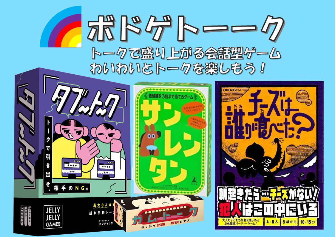 📣明日のイベント告知📣
19:00〜🗣️ボドゲトーーク💬✨️

会話🗯をメインにするボドゲで盛り上がろう👊

✅みんなで楽しく会話するゲーム🙌
✅話し合いで嘘つきを探すゲーム🕵️
✅相手のことをもっと知れるゲーム✨️

など…様々な 会話×ボドゲをご用意👍

もちろん 飲み☺🍻との相性も抜群🍺✊