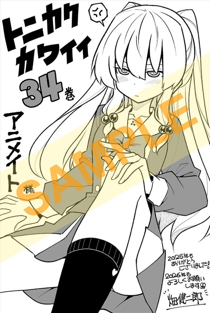 トニカクカワイイ 全巻セット（1-34巻 最新刊） | 八文字屋OnlineStore