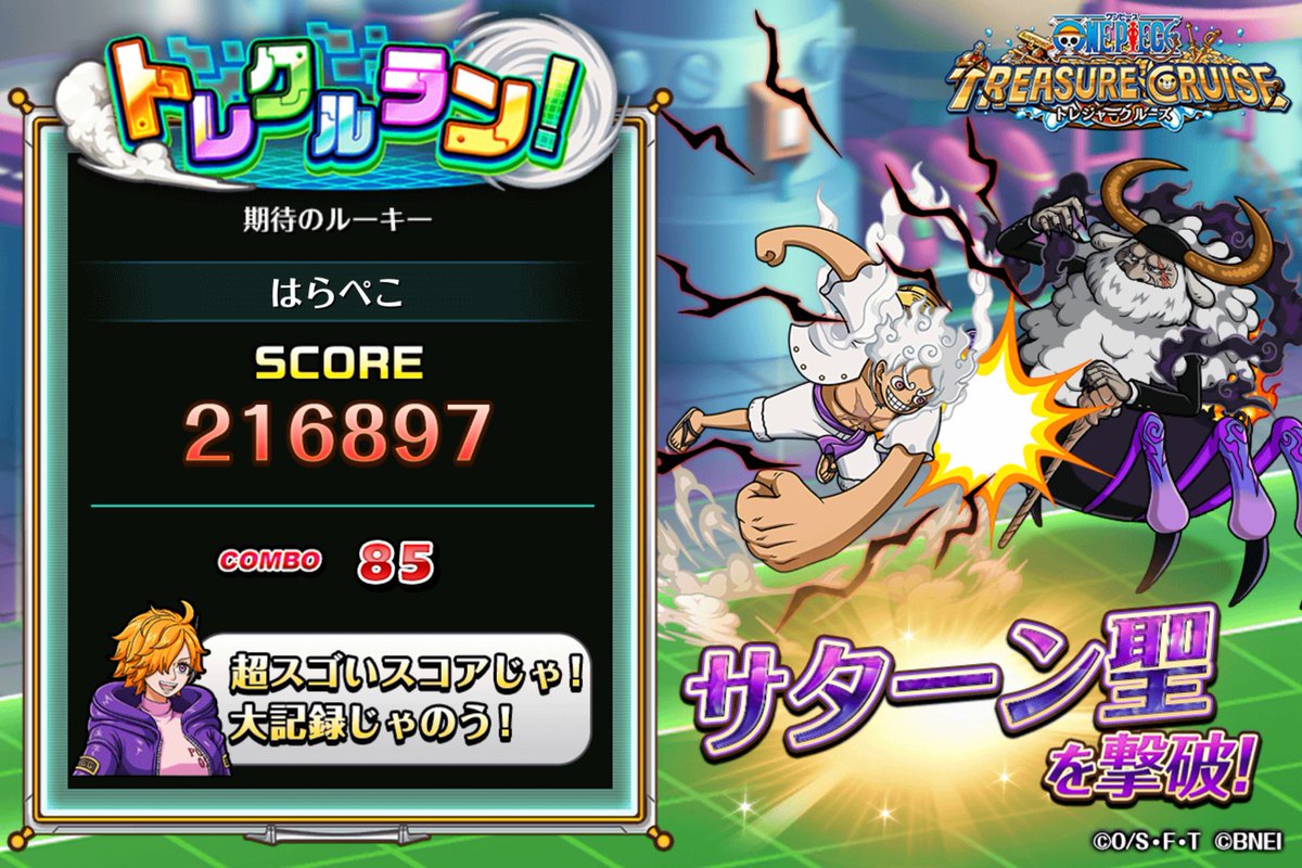 OPTC5's tweet photo. #トレクルラン！　に挑戦中！
獲得スコア：216897
最大コンボ：85
を達成したよ！
▼プレイはこちらから
https://t.co/MDle3TsVAG https://t.co/RHyWrLVdJ6