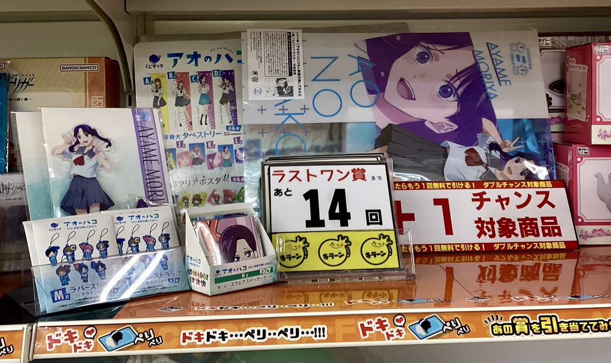 🔥くじラック販売情報🔥 #くじラック 「アオのハコ もし制服交換してみ