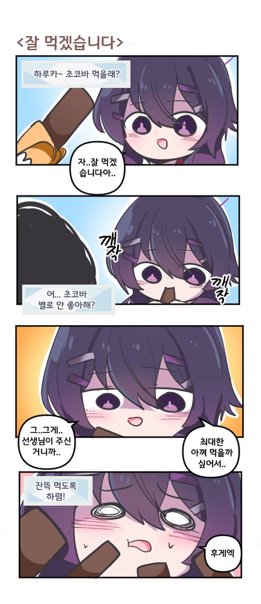 잘 먹겠습니다 

#블루아카이브 #블루아카 
#BlueArchive #ブルアカ