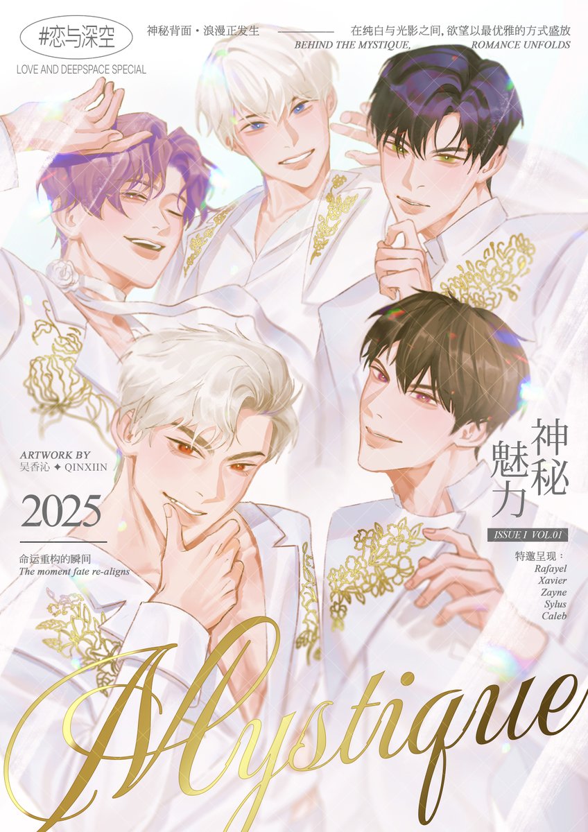 MYSTIQUE: Vol.1 

#LADS #LoveAndDeepSpace #恋与深空