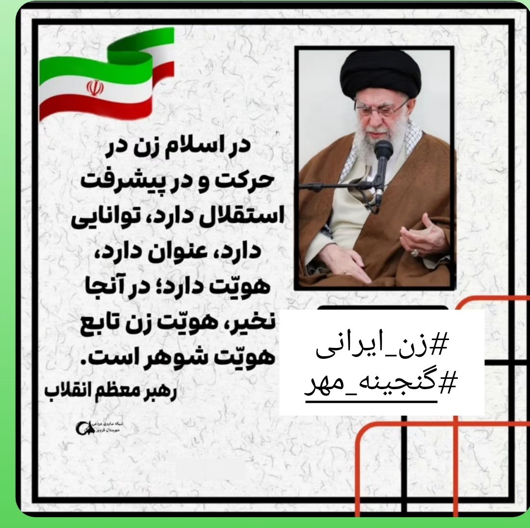 mtajik141631's tweet photo. مادر ایرانی ، مظهر مهربانی وقله انسانیت 

#زن_ایرانی
#گنجینه_مهر https://t.co/tN10SN4kOK