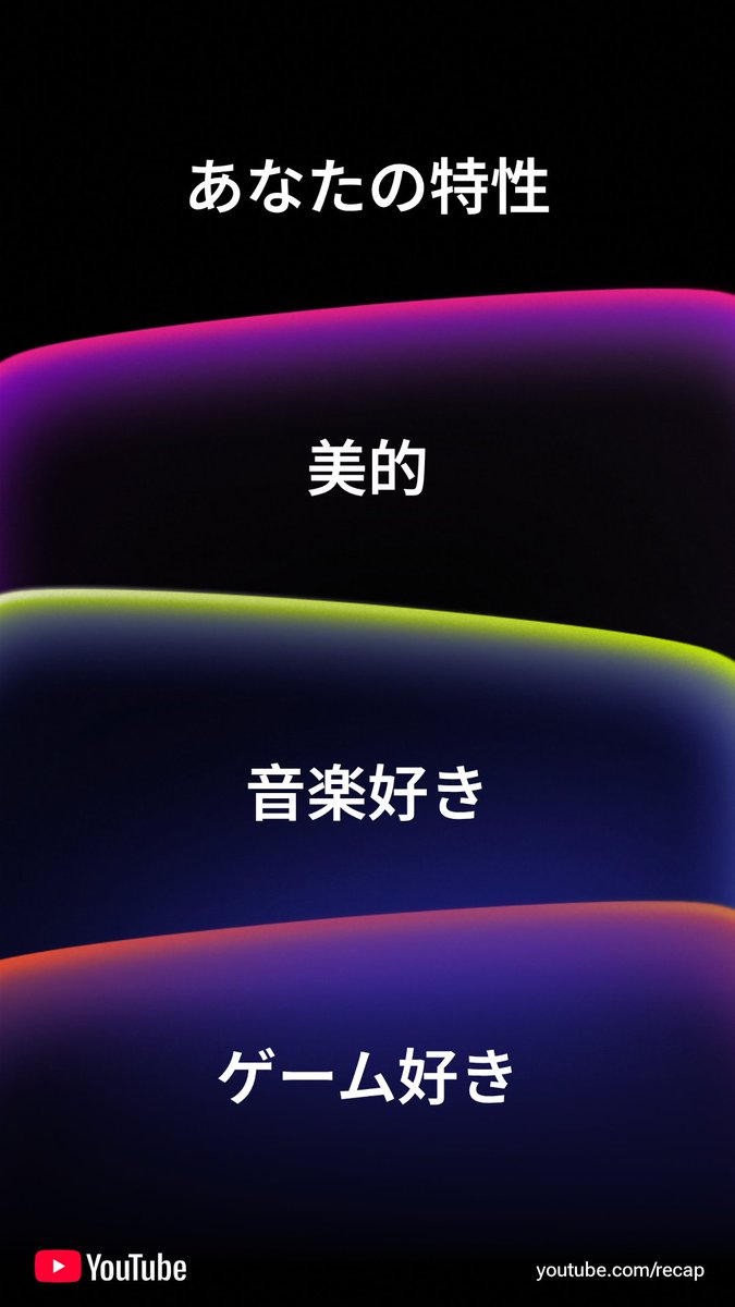 YouTubeのハイライトを見て吹いてしまった！美顔ケアが1位って😂

あたしって意識高い系女子だったのかしら🤣✨️