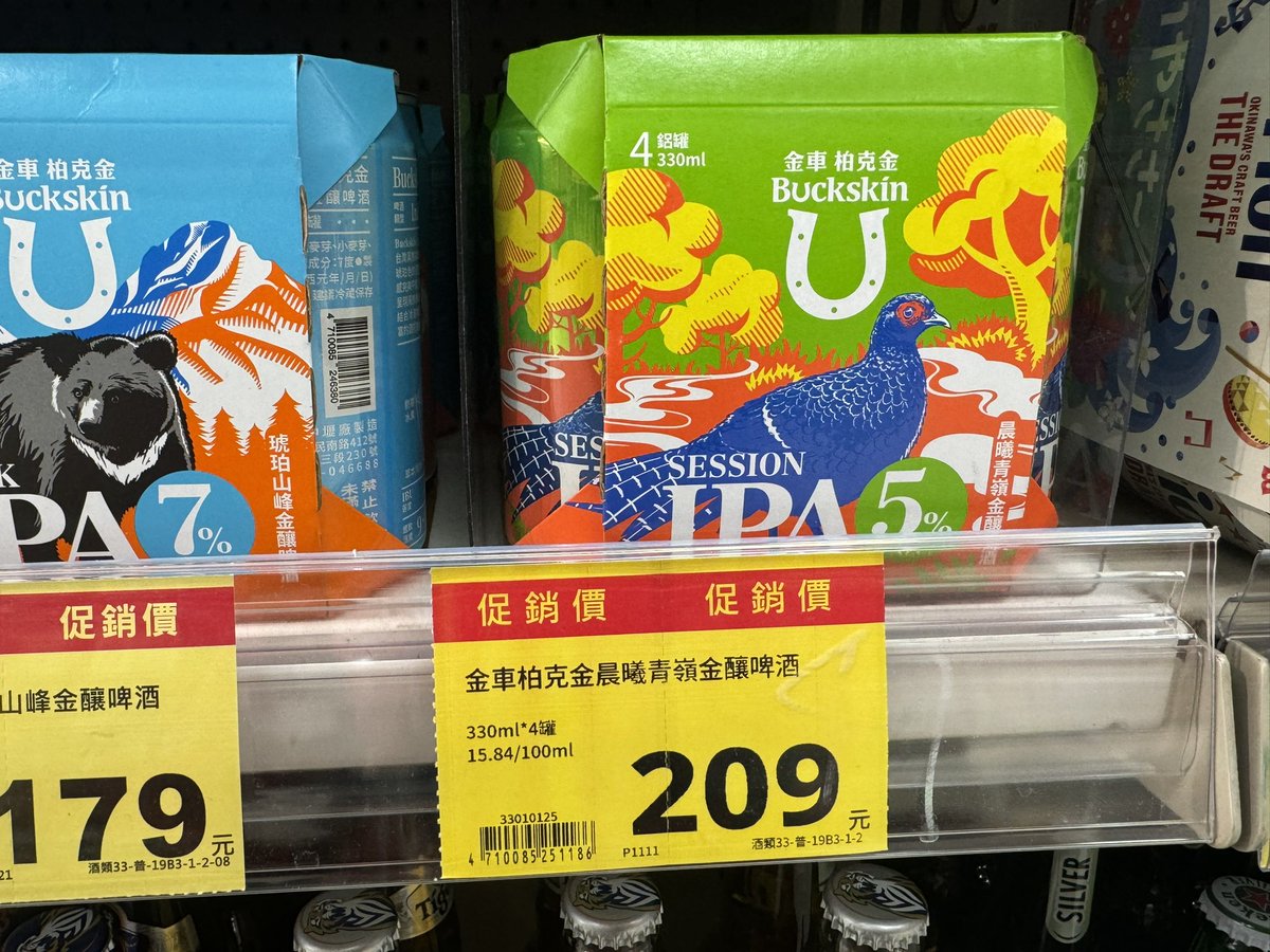 台湾のIPAビールうま〜✨
でも左の方が濃くて好きだな。