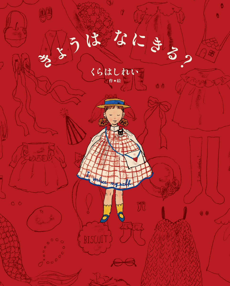 ✤新刊✤
『きょうは　なにきる？』
KADOKAWA様より新刊が発売されます。
かわいいものをたくさん描きました🎀楽しんでいただけますように😌
kadokawa.co.jp/product/322506…
発売日：2026年2月4日（水）