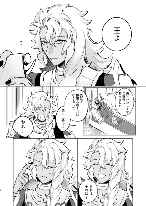 生前のソロモンとゲーティア漫画(1/2) 