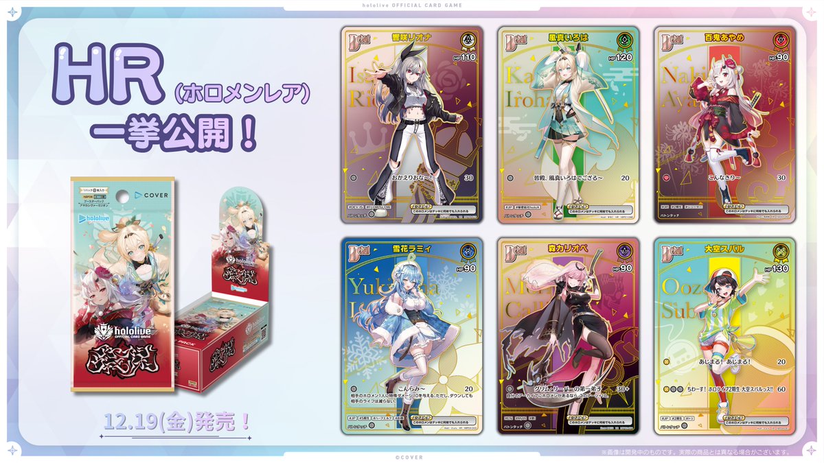 🎊#ホロカにゅーすLIVE📢 《商品情報》 12/19(金)発売の『アヤカシ