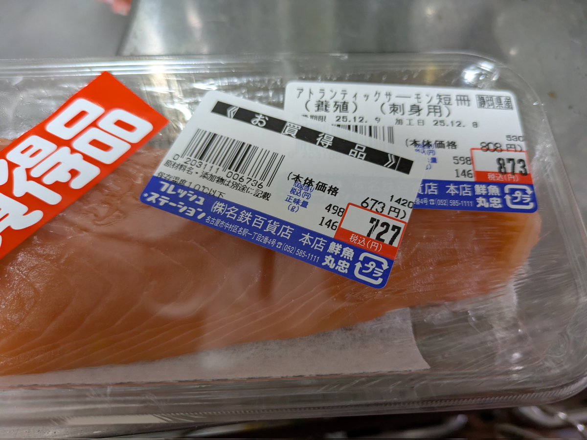 アトランティックサーモン