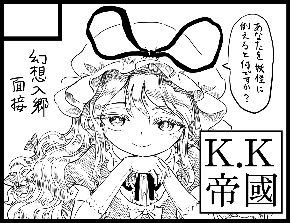 八雲祭申し込みました 