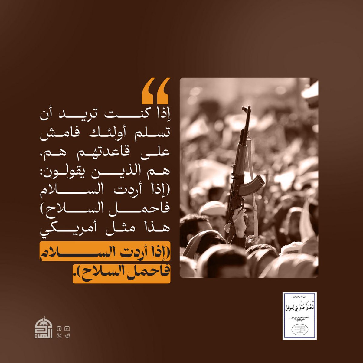 مقتطفات من ملزمة (لَتَحْذُنَّ حَذْوَ بني إسرائيل) (1)
#شهيد_القرآن
#دروس_من_هدي_القرآن_الكريم