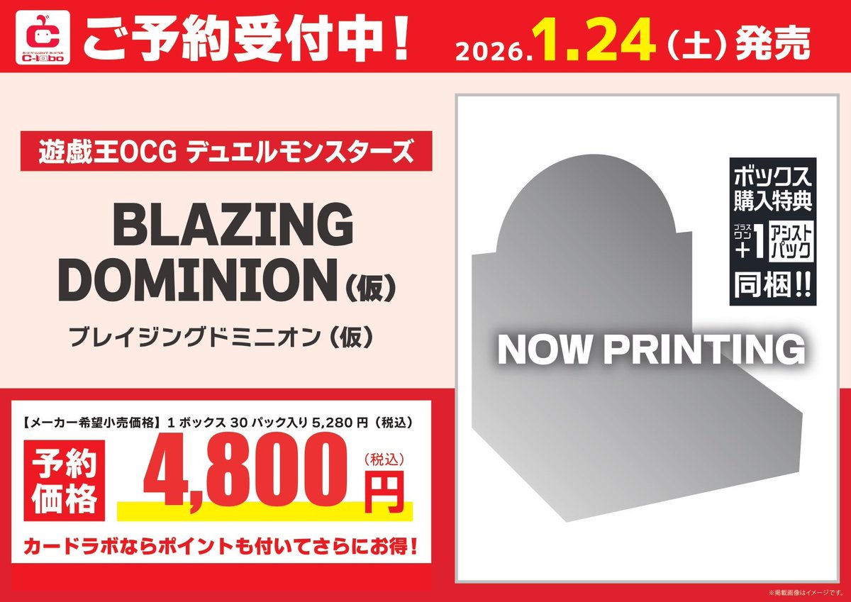 遊戯王OCG 予約情報】 🔥🔥1月24日（土）発売🔥🔥 BLAZING DOMINION