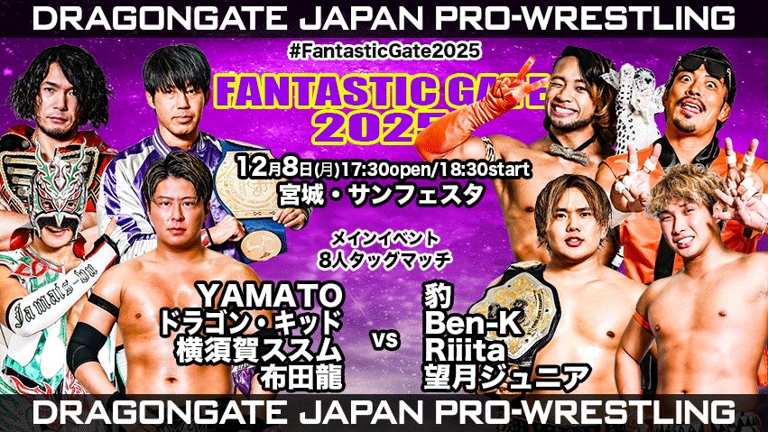 YAMATO様 リクエスト コメント欄参照 12/8 #仙台 大会試合結果速報】 第6試合：8人タッグマッチ #YAMATO