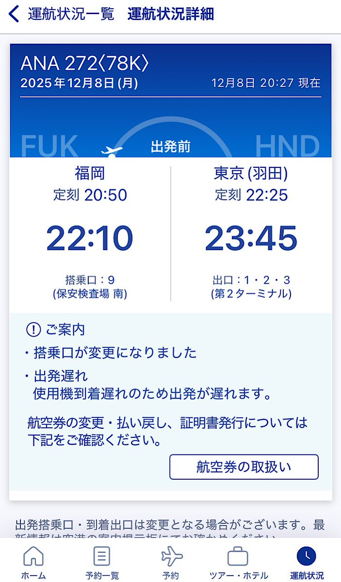 levin_111kai's tweet photo. 福岡空港の門限を限界突破している気が・・・
#FUK #RJFF #NH272 https://t.co/mF5diNLVDj
