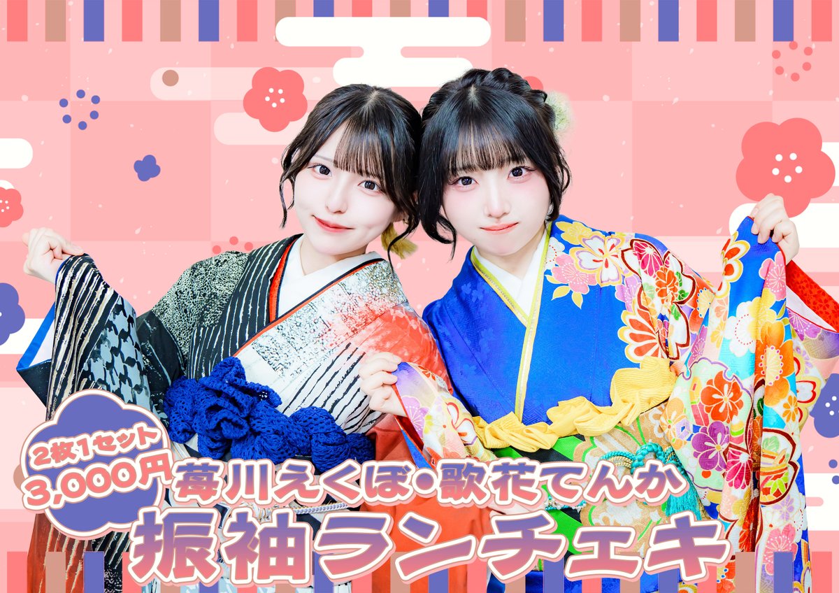 ナナコロビヤオキ ナナコロ 歌花てんか ランチェキ ハロウィン 歌花