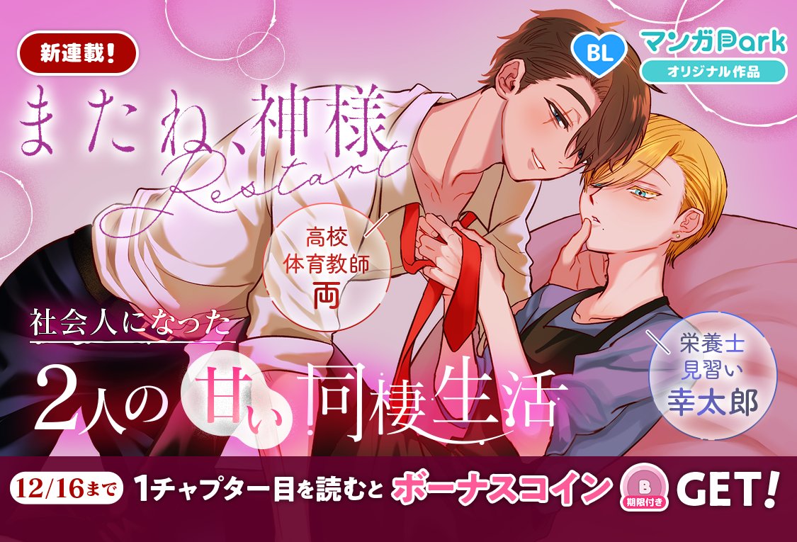 📢＜新しい記事を公開しました 執着攻め×元不憫受けの甘い同棲生活!?.. | ちるちる【BL情報サイト】 さんのマンガ | ツイコミ(仮)