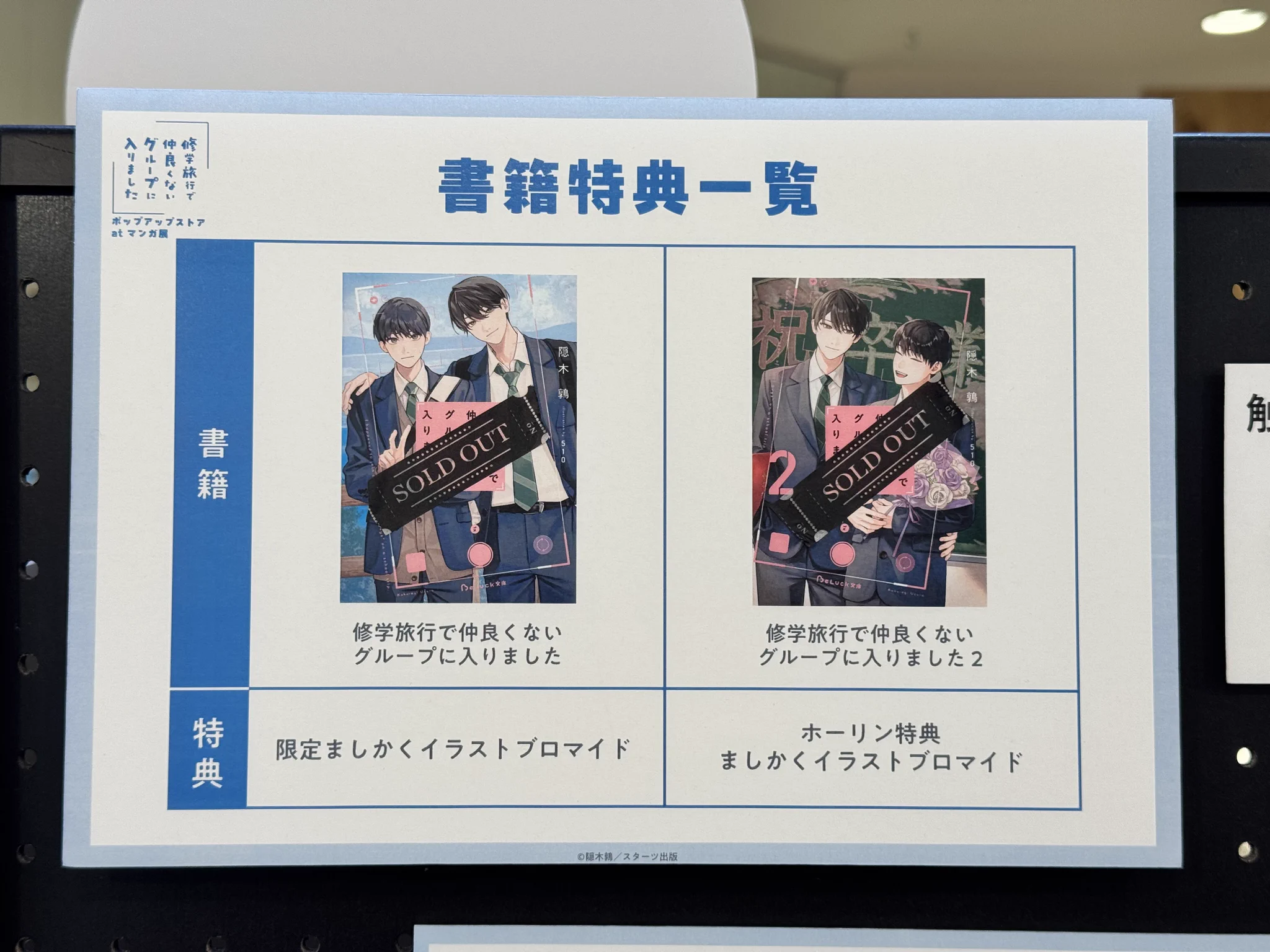 マンガ展／TORICO auf X: „📘「#修学旅行で仲良くないグループに入り