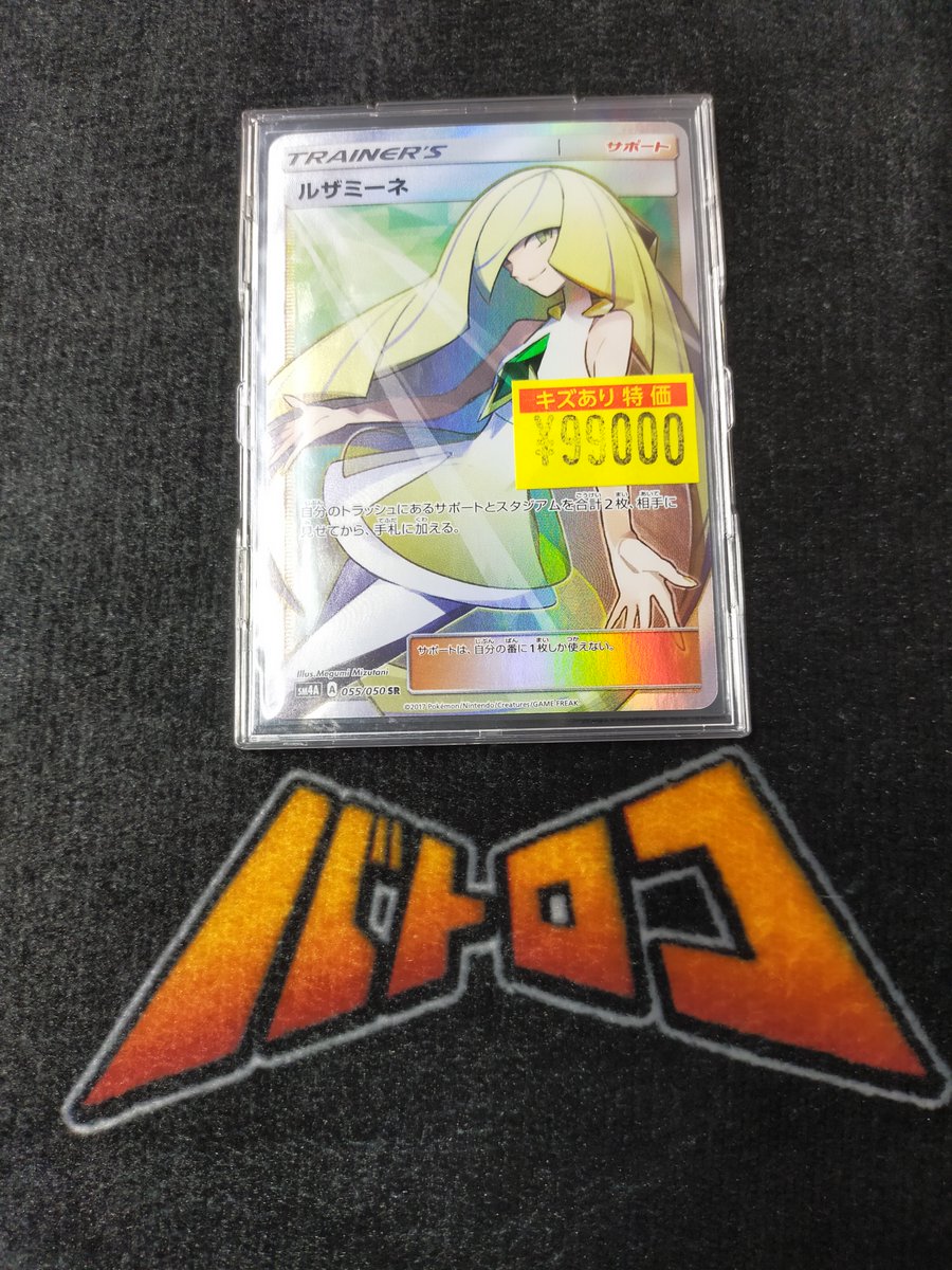 ポケカ わけあり特価情報】 ルザミーネ（SR） 🔥￥9⃣9⃣0⃣0⃣0⃣