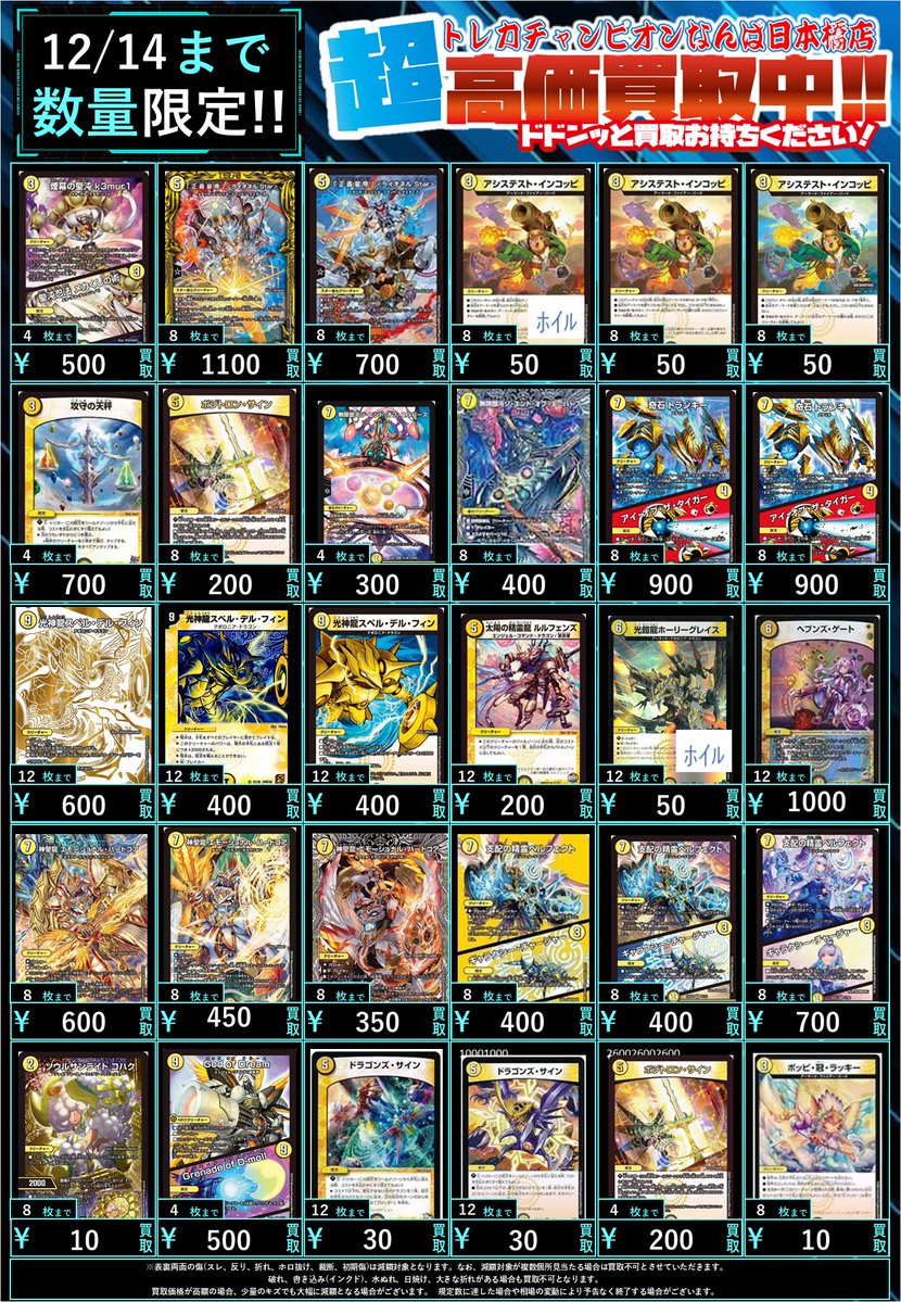 👑トレチャン なんば日本橋店👑 ✨高価買取 情報 ✨ 🆙光、闇文明