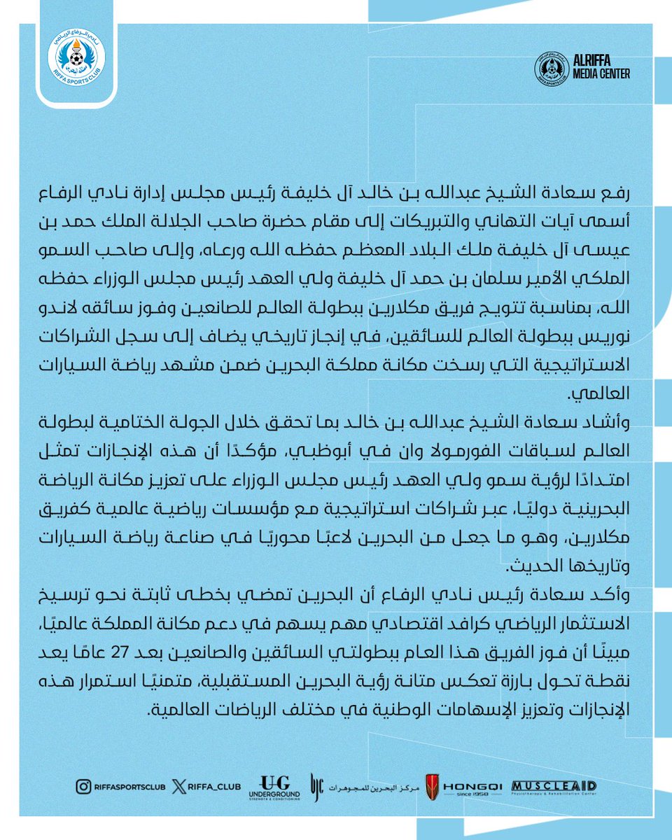 نادي الرفاع 🇧🇭 tweet media