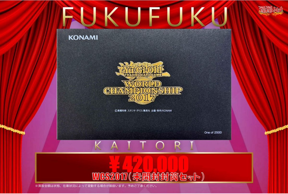 ［51］遊戯王　WCS2017 封筒セット＋リーフレット【カード3点未開封】 51］遊戯王WCS2017 封筒セット＋リーフレット【カード3点未開封】