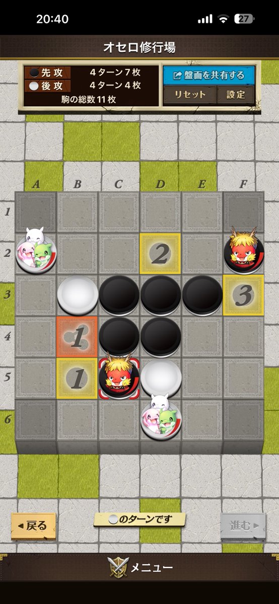 いつもこの盤面になるとどうすればいいか分からなくなる😭うちが白ならどうすればいいのでしょうか…( '-'* )？
 #オセロニア