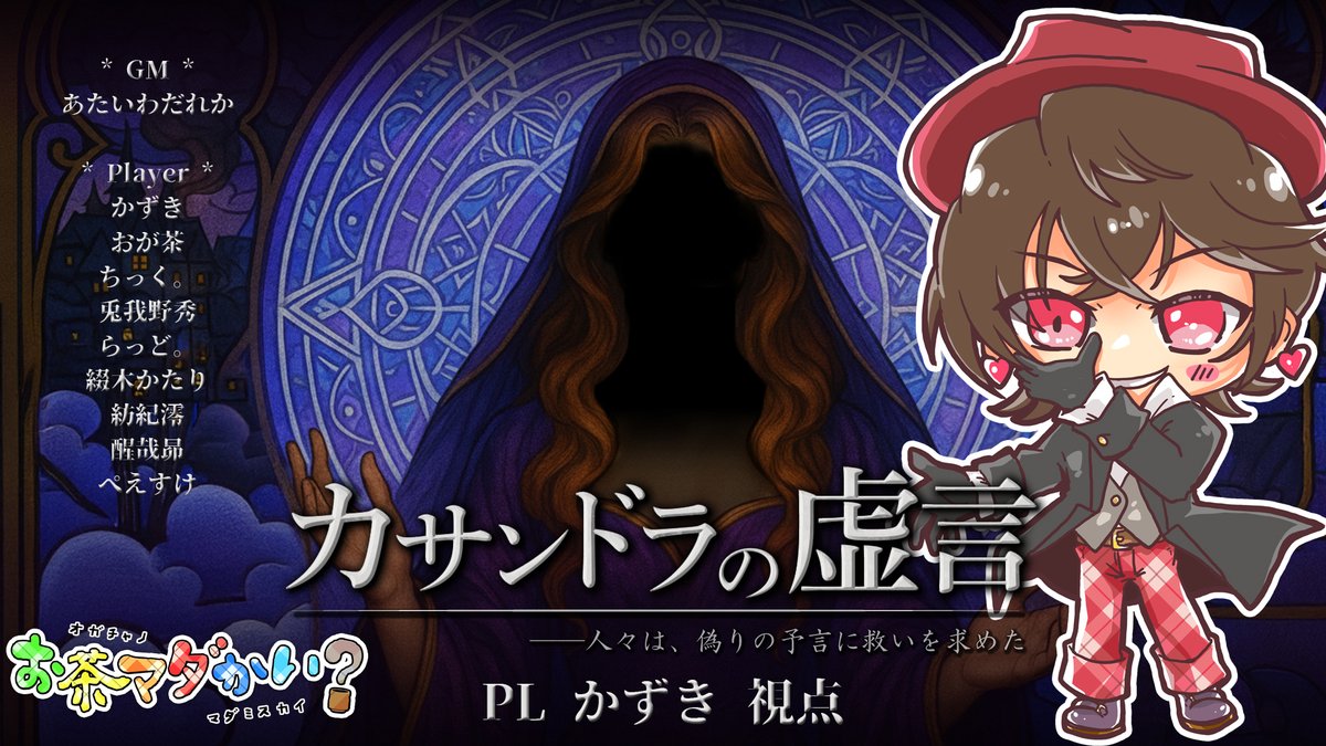 配信告知】 このあと21:00～ たのしみだ～ 【ネタバレ注意】人狼