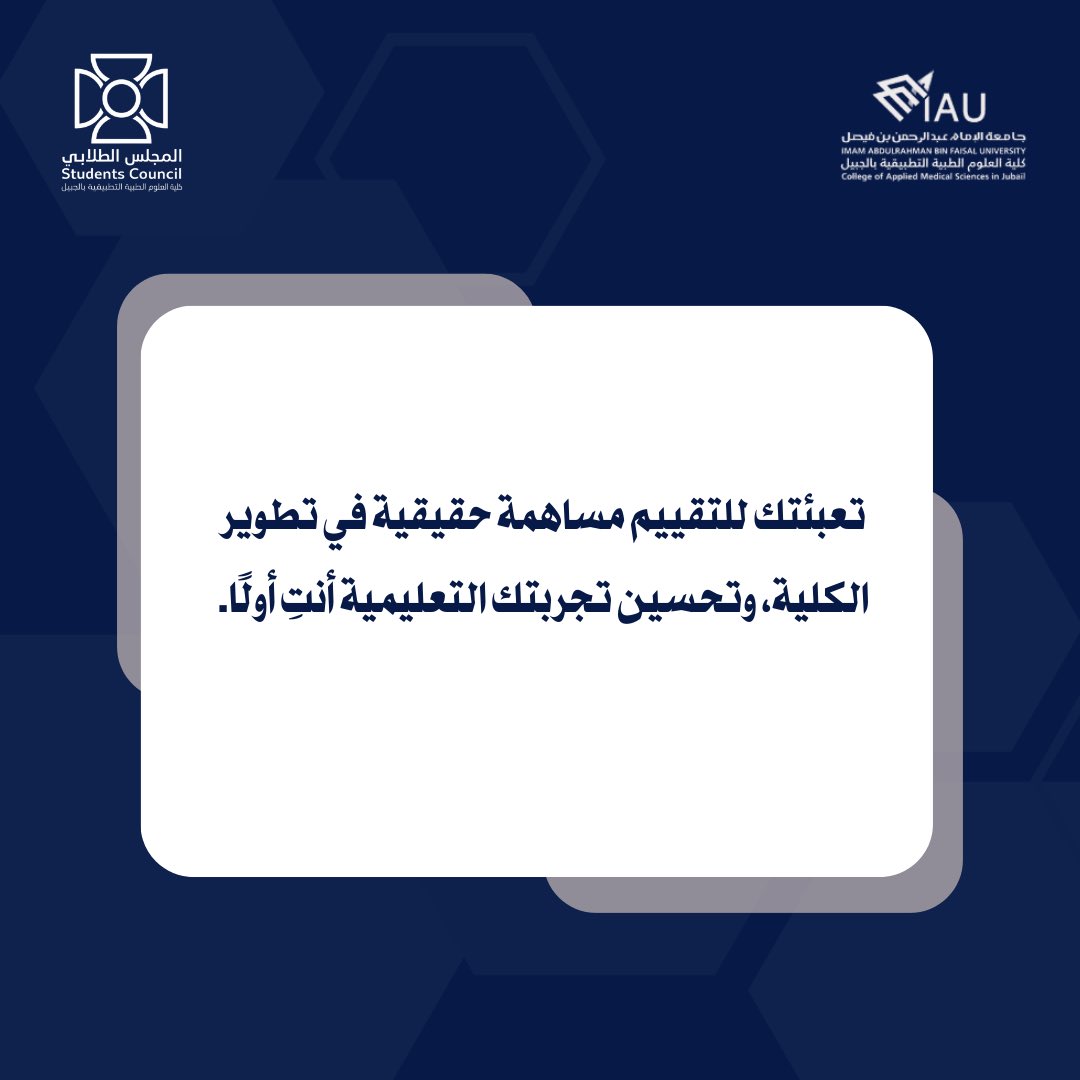 المجلس الطلابي لكلية العلوم الطبية التطبيقية tweet media