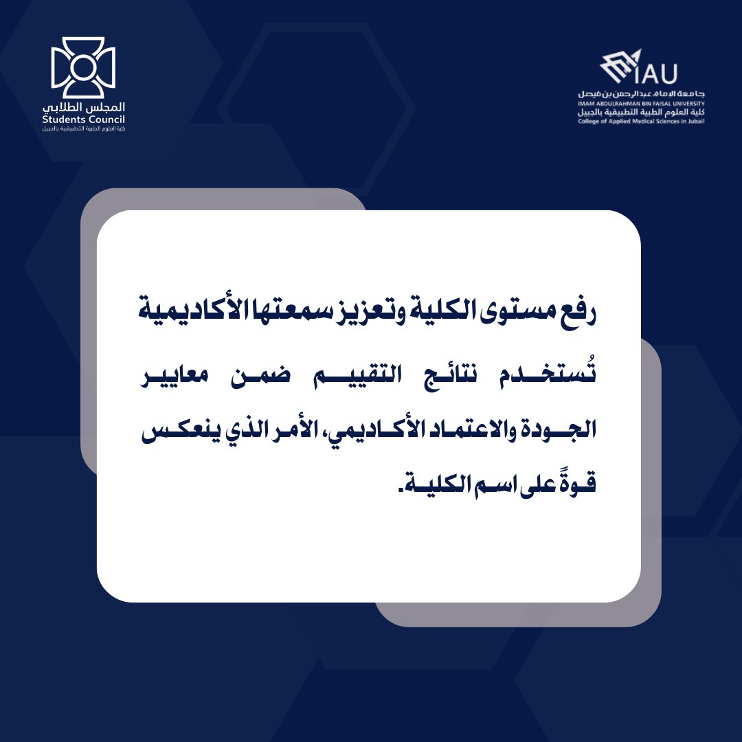 المجلس الطلابي لكلية العلوم الطبية التطبيقية tweet media
