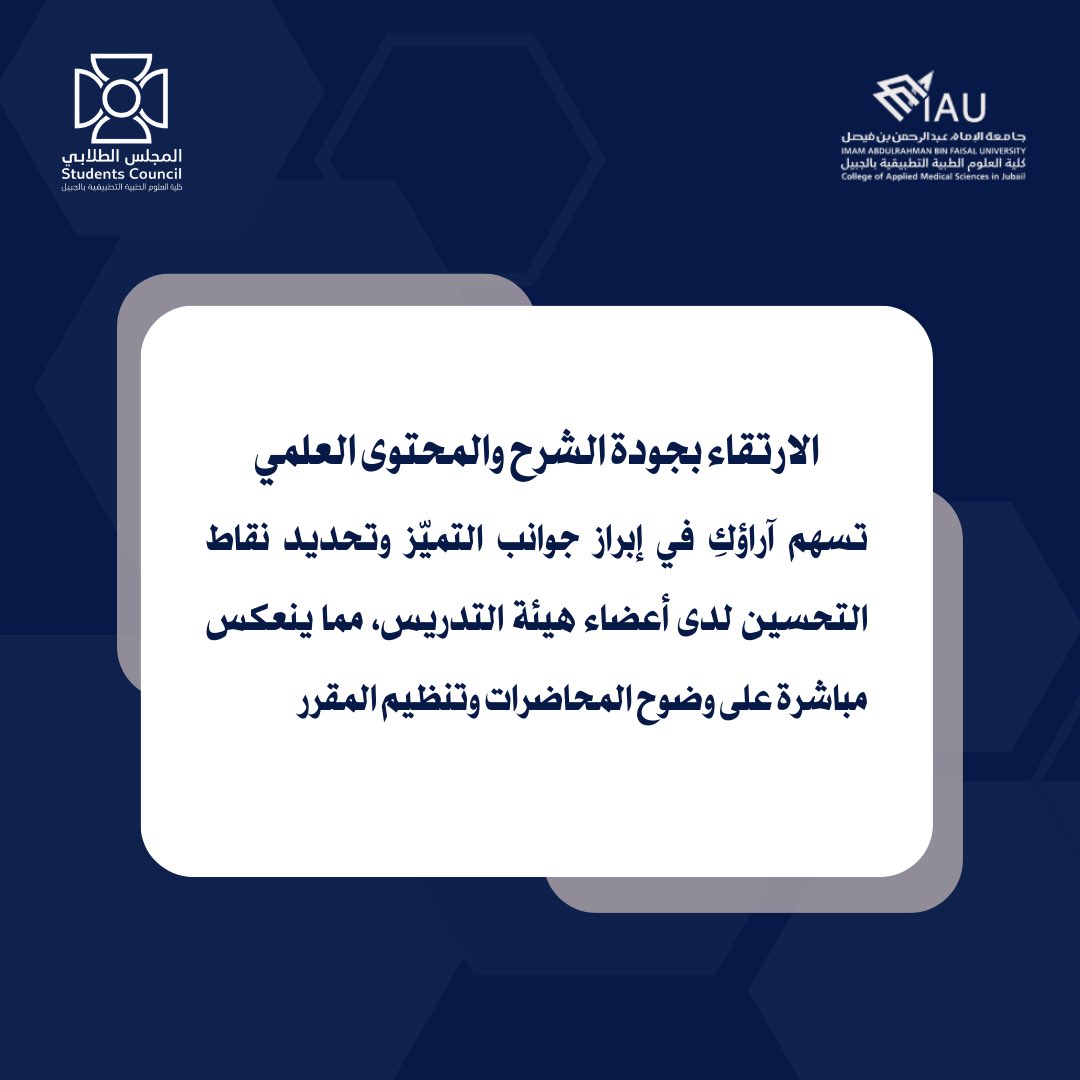 المجلس الطلابي لكلية العلوم الطبية التطبيقية tweet media