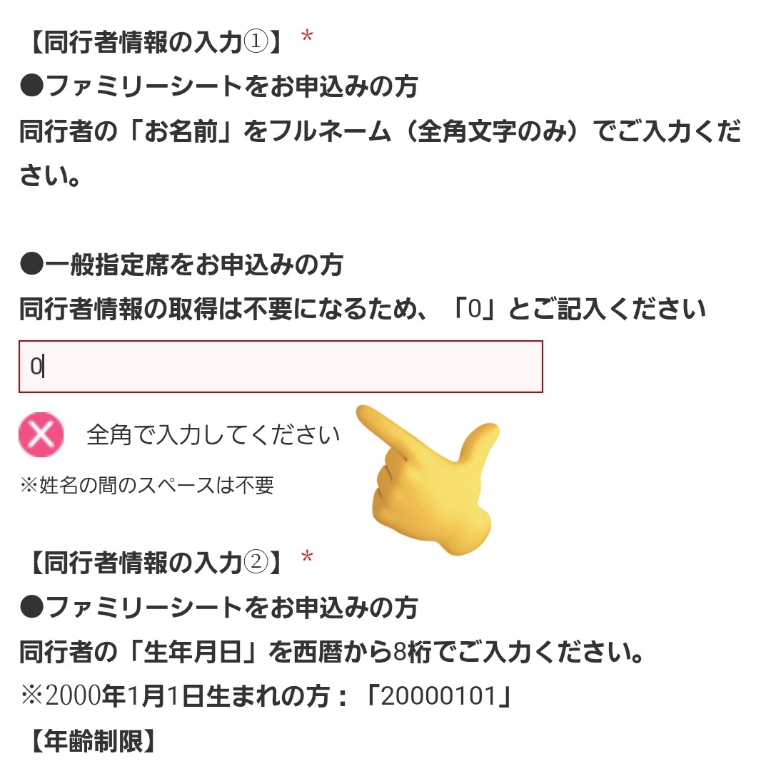 ファンクラブ一次申込で全角入力してくださいって弾かれてる人、ここだけ半角じゃなくて全角の０にすれば行けます🙏 #hololivefesEXPO26