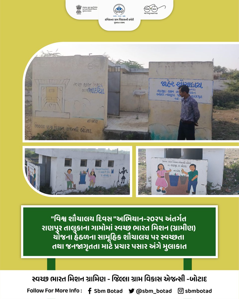 "વિશ્વ શૌચાલય દિવસ "અભિયાન-૨૦૨૫ અંતર્ગત રાણપુર તા.ના ગામોમાં સામૂહિક શૌચાલય પર સ્વચ્છતા તથા જનજાગૃતતા માટે પ્રચાર પસાર અંગે મુલાકાત.
#HamaraShauchalayHamaraBhavishya
<a href="/DDOBOTAD/">District Panchayat office Botad</a> <a href="/BotadDrda/">DRDA BOTAD</a> <a href="/Collectorbotad/">Collector & DM Botad</a> <a href="/InfoBotadGoG/">Info Botad GoG</a> <a href="/SBMR_Gujarat/">Swachh Bharat Mission- Gramin, Gujarat</a> <a href="/CMOGuj/">CMO Gujarat</a> <a href="/kunvarjibavalia/">Kunvarji Bavaliya</a> <a href="/crdgujarat1/">Commissionerate of Rural Development,Gujarat</a>