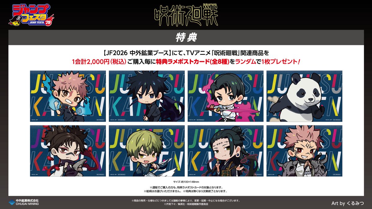 呪術廻戦情報局(グッズなど) (@jujutsuinfofun) / Posts / X