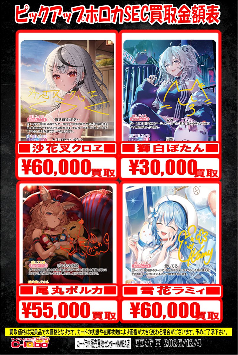 s*a様 ホロカ まとめ売り バラ売り可 ホロカ 買取情報⑤】 🚨ホロカSEC買取募集中！！🚨 ・沙花叉クロヱ