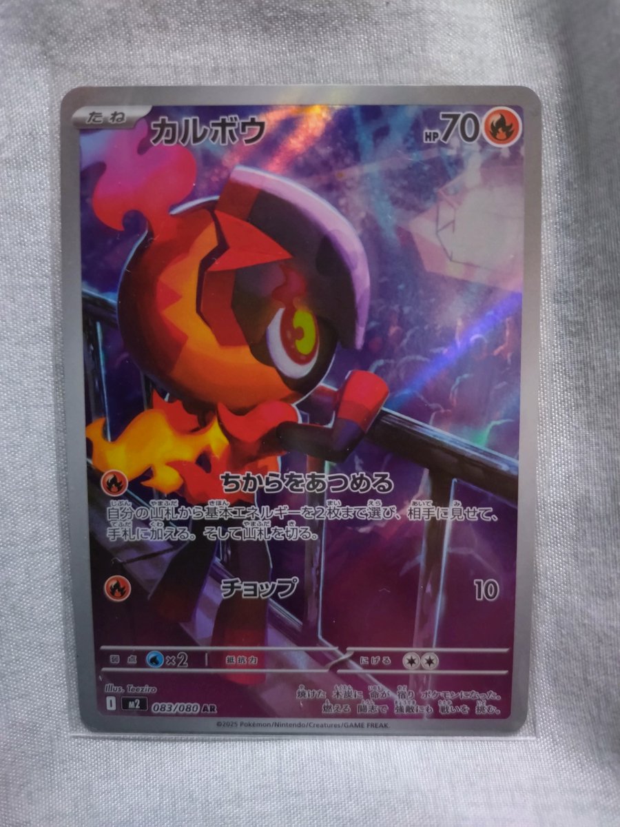 ポケモンカード #カルボウ の #アートレア (AR)です!!!! パック名
