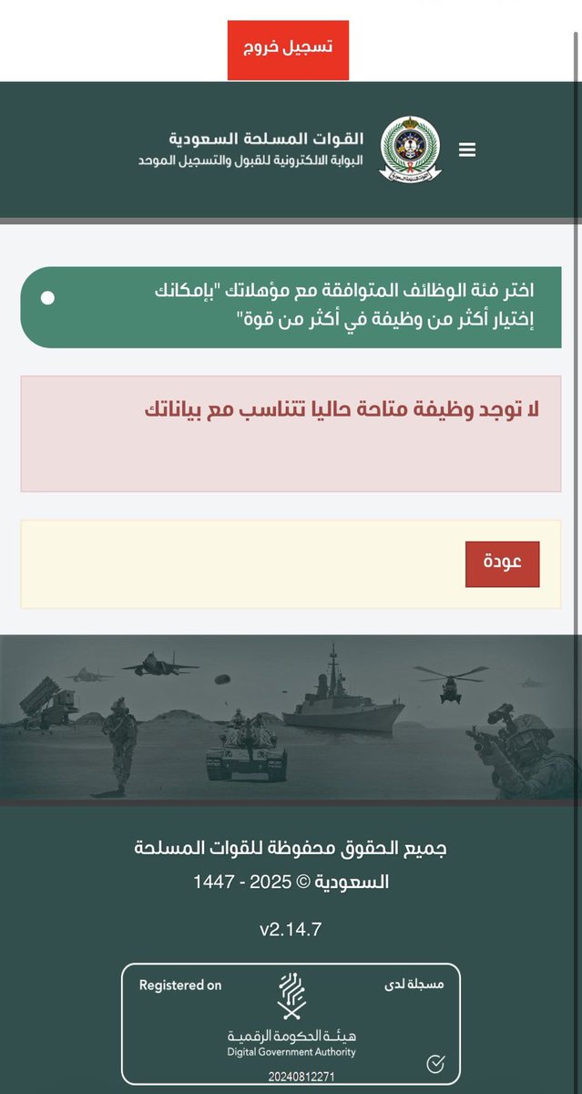استفسارات وزارة الدفاع | غير رسمي tweet media