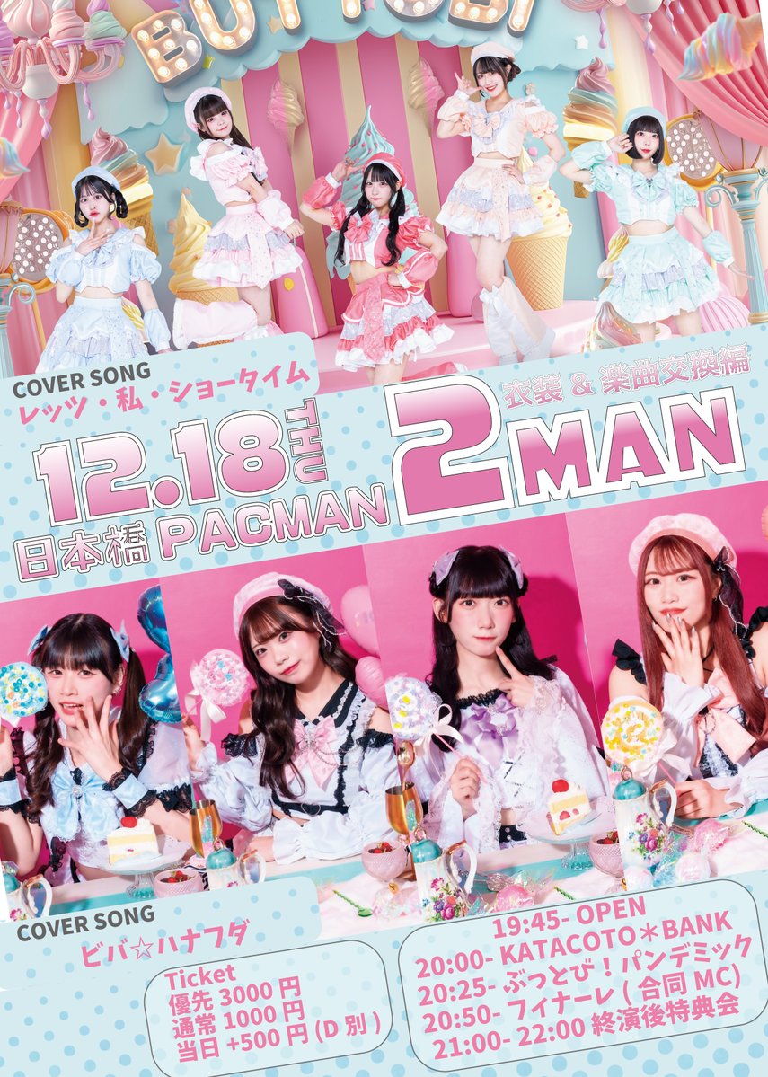 明日のライブ❣️ カタバンさんとのツーマンライブ🎶 衣装交換と楽曲