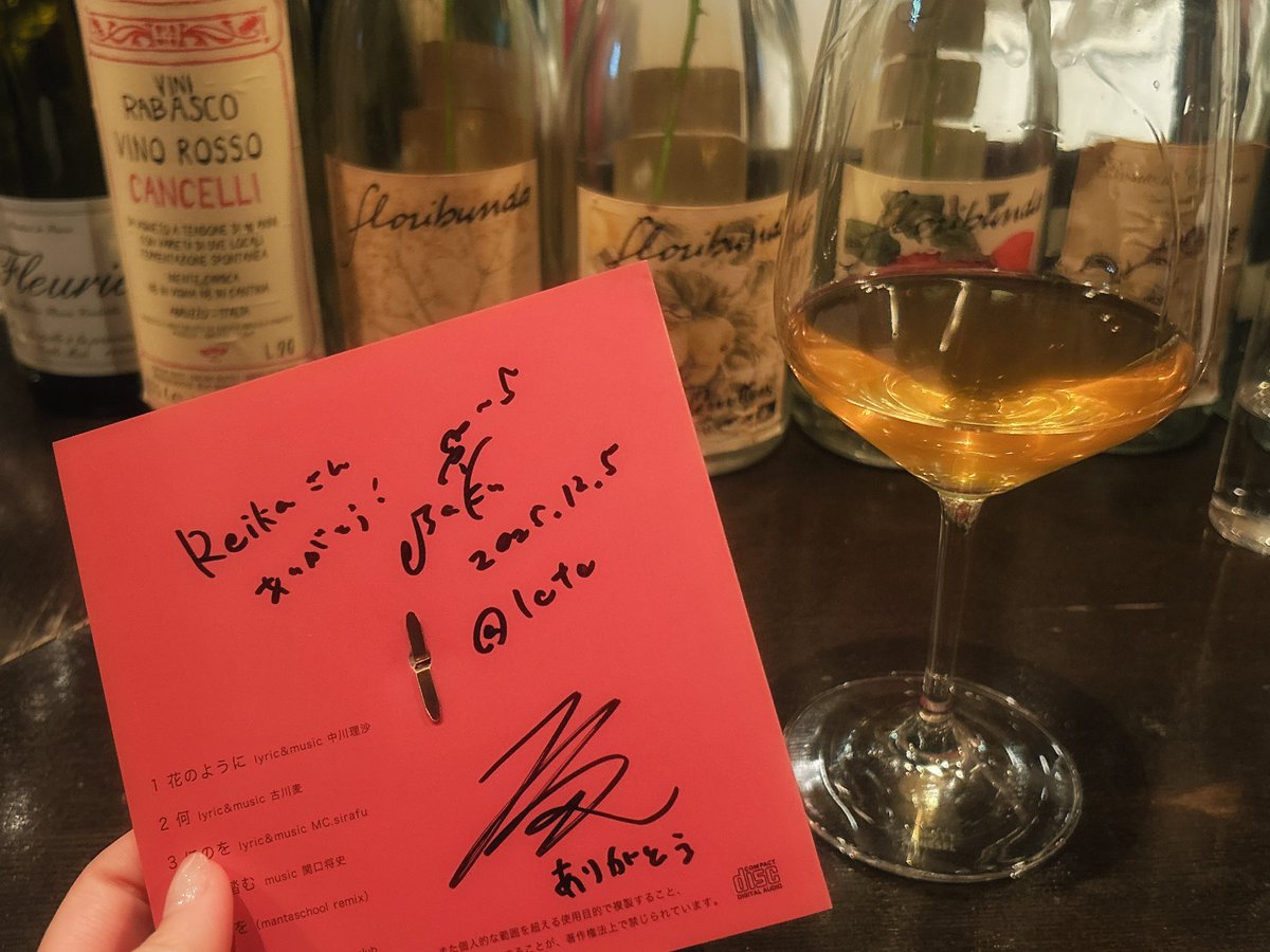 今年後半たくさん聴いた古川麦さんのライブへ。
いろんな景色が浮かんできて、世界旅行みたいなセトリ。古川さんもゲストの関口さんも息を吸うように演奏してて、お互いの音を楽しんでいて素敵だった。贅沢すぎた。
その後お友達とおいしいワインバーで語っていい夜！