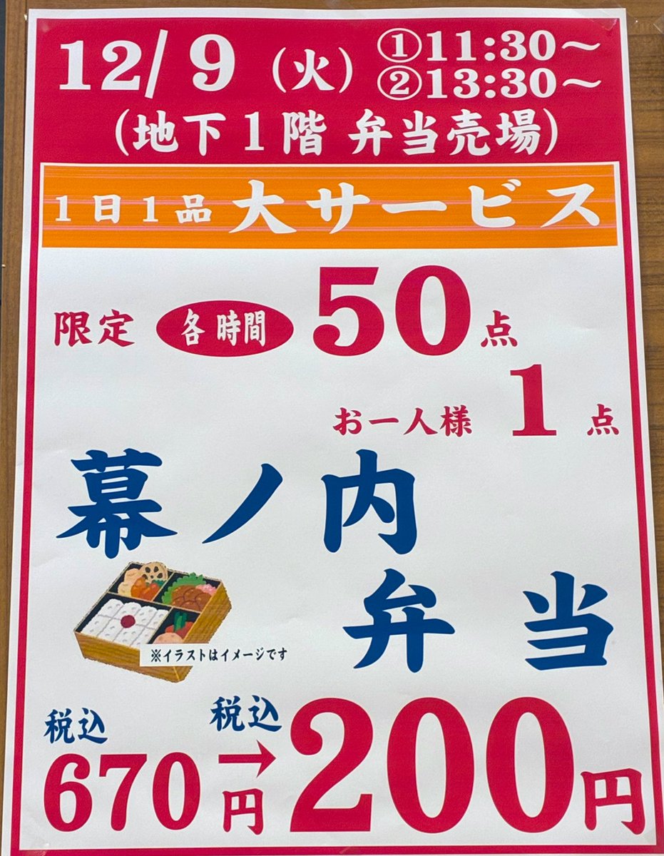 10/9（火） 1日1品大サービス 詳しくはこちらをご覧ください
