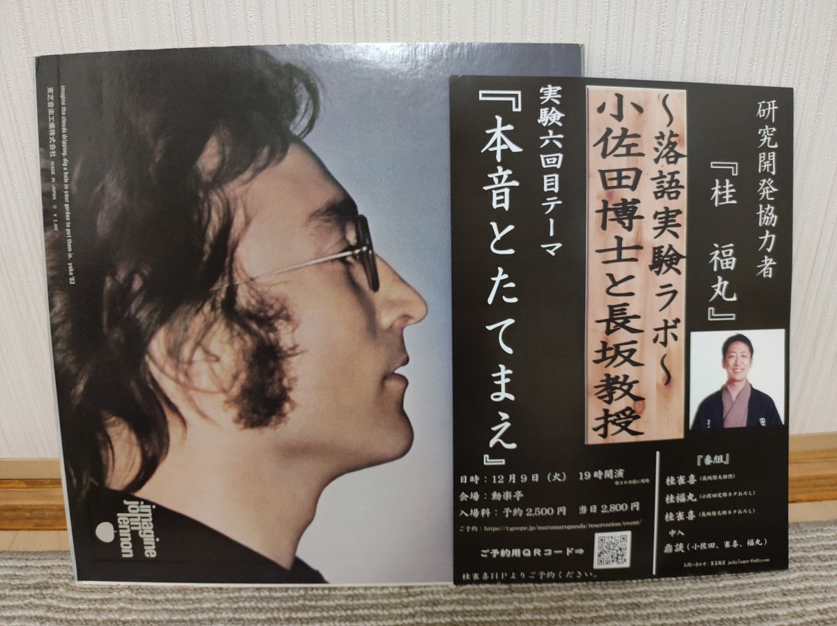 ジョン・レノンの命日 45年前の今日。 日本時間で言うと12月9日らしい