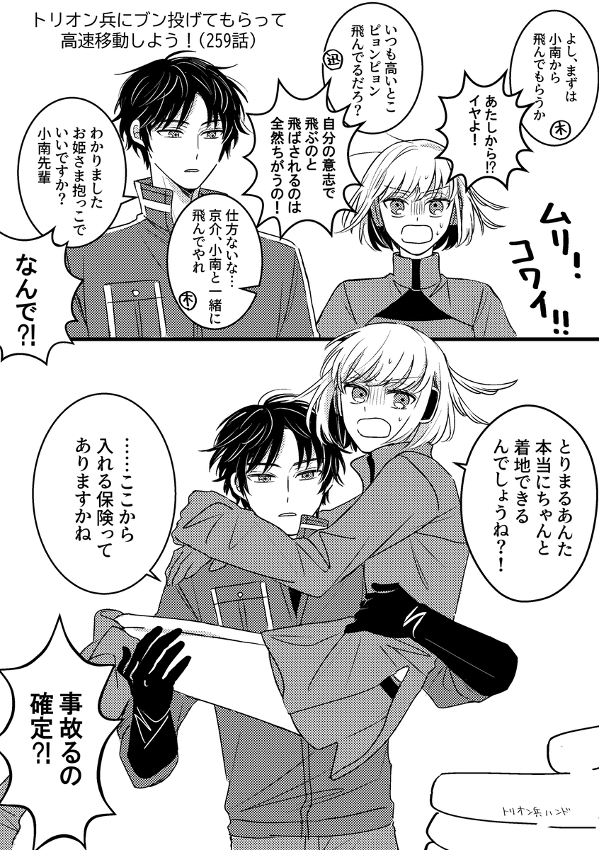 小南ちゃん瞬発力高くても絶叫系は苦手そうだから、あのトリオン兵ブン投げ高速移動は嫌がりそうと思った
とりまる、着地任せた 