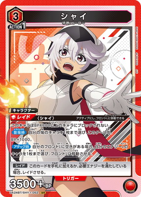 ✨#ユニオンアリーナ カード紹介✨ 本日ご紹介するのは 『UA24BT/SHY-1