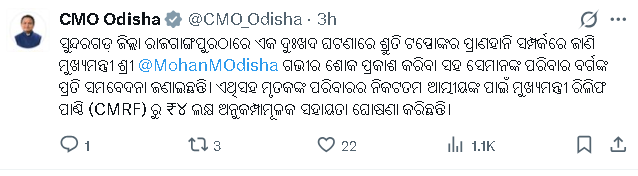otvkhabar's tweet photo. #ରାଜଗାଙ୍ଗପୁର_ଟ୍ରାଜେଡି: #୪_ଲକ୍ଷ_ଅନୁକମ୍ପା_ରାଶି
-ରାଜଗାଙ୍ଗପୁର ଦୁଃଖଦ ଘଟଣାରେ ମୃତ ଛାତ୍ରୀଙ୍କ ପରିବାରକୁ ୪ ଲକ୍ଷର ଅନୁକମ୍ପା
-ଅନୁକମ୍ପା ରାଶି ଘୋଷଣା କଲେ ମୁଖ୍ୟମନ୍ତ୍ରୀ ମୋହନ ମାଝୀ
-ଶୋକ ପ୍ରକାଶ ସହ ମୃତକଙ୍କ ପରିବାରକୁ ଜଣାଇଲେ ସମବେଦନା
#Rajgangpur #BurnCase #Compensation #MohanMajhi #Odisha #OTV https://t.co/V2MO0DzEJJ
