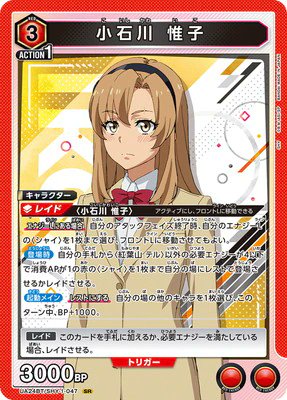 ✨#ユニオンアリーナ カード紹介 本日ご紹介するのは『UA24BT/SHY-1