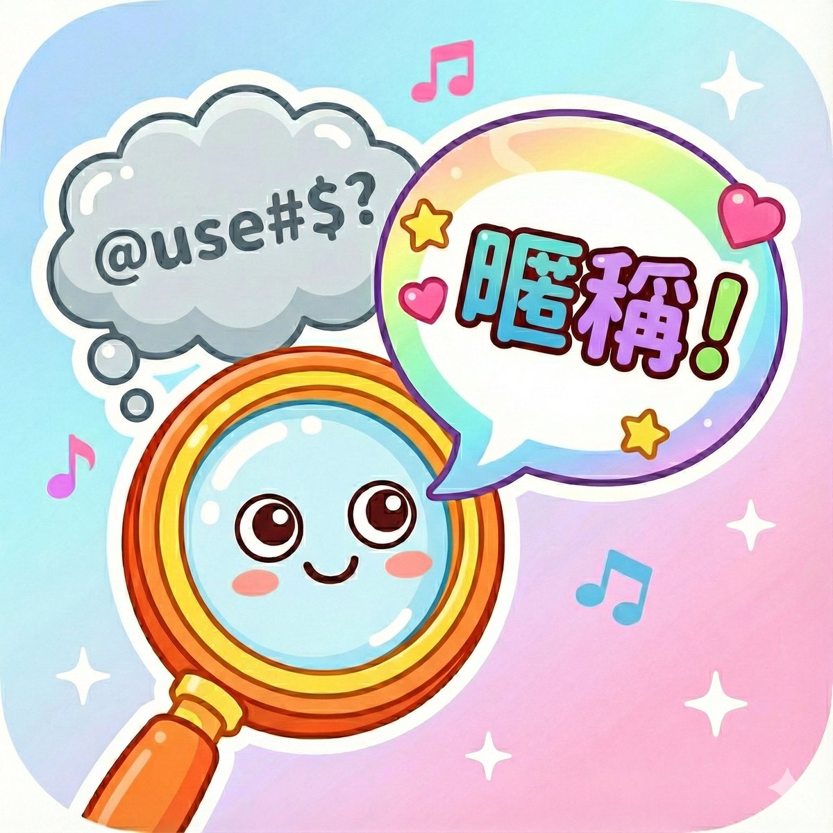 宣傳一下自己用的小插件
用來把聊天室的ID換回頻道名稱的，最主要特點是全本地爬蟲，不會有任何資訊傳輸到第三方主機。
YT 暱稱還原助手
連結下收