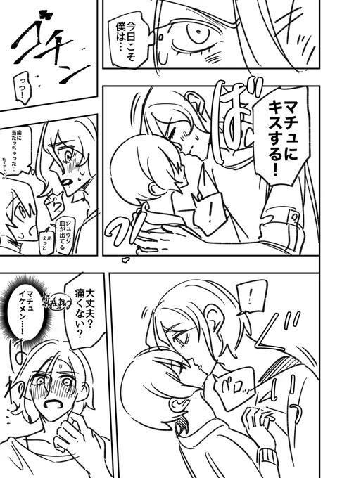 エアスケブ、こちらもご厚意に甘えて放流します〜。お題:初恋に慣れなくてマチュにドキドキしっぱなしのシュウジが思い切って自分からキスするも、歯が当たって唇から血が出てしまって落ち込んだところを、マチュがキスして舐めとってドキーン!ってするやつ(原文ママ) 