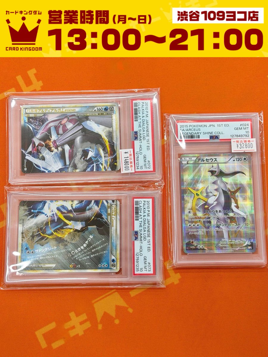 💙109ヨコ店販売情報💙】 ⭐パルキア＆ディアルガLegend ⭐ 072/080+