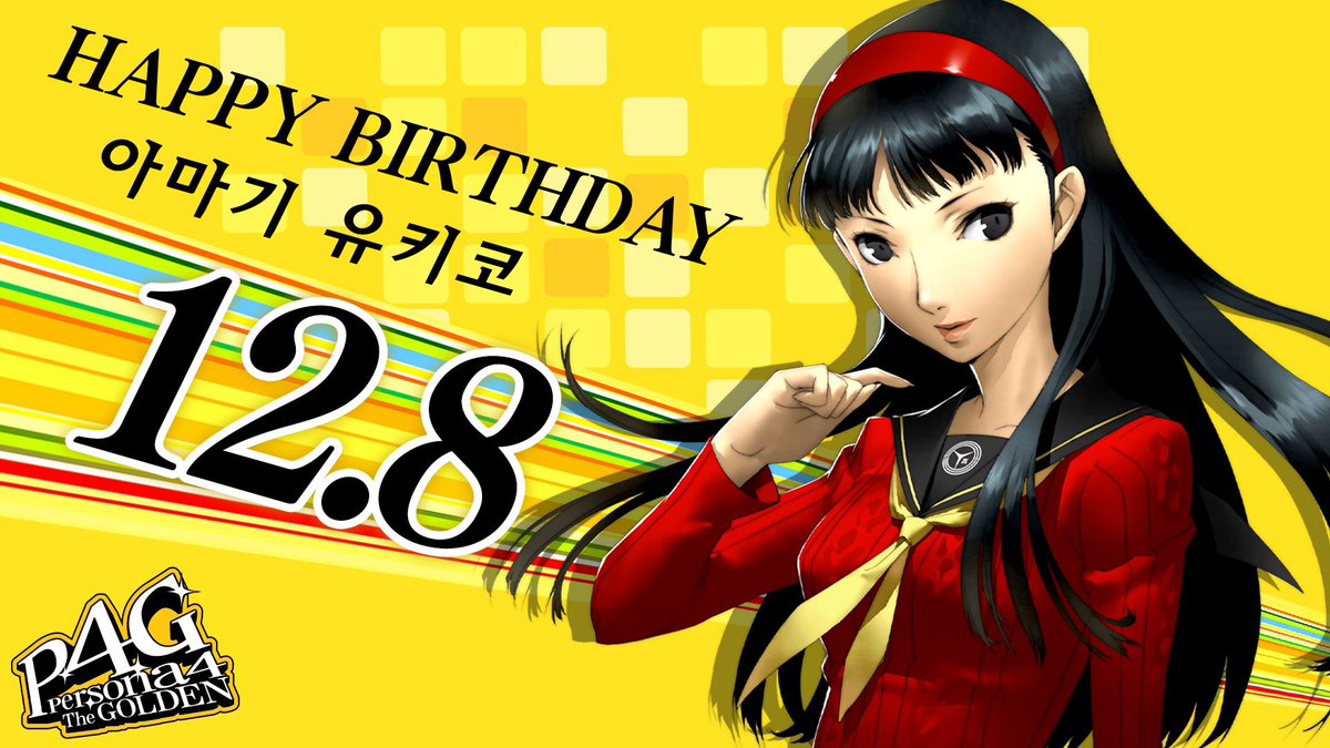¡Hoy 8 de diciembre es el cumpleaños de Yukiko Amagi! ¡Muchas felicidades! 🎂🎉 #P4G #P4R