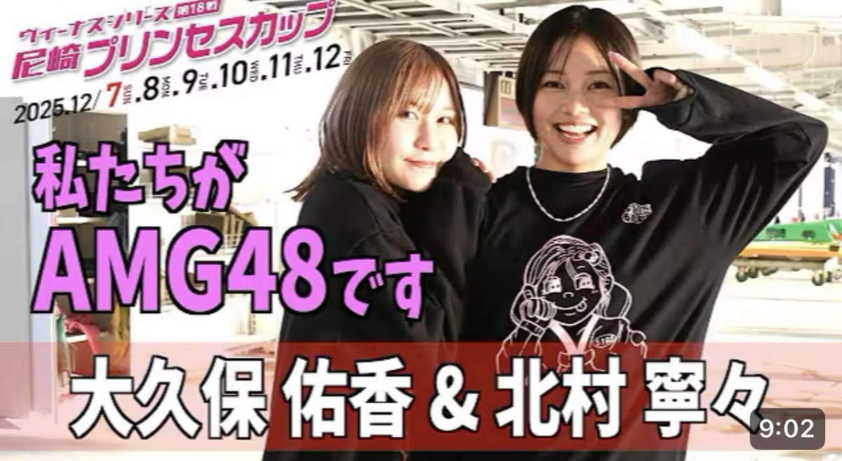 Kyo_WHiTE_ch's tweet photo. えーっと...
AMGって何の略??🐸w
(面白いこと言えって言ってないよ)
(大喜利なんてするなよ)
(下ネタは禁止な😤w)
自信ある方誰か教えて🤤🤤笑
※画像は東スポチャンネルサムネより引用
↓
https://t.co/5bT0RUitFa
#ボートレース尼崎
#北村寧々
#大久保佑香
#AMG48 https://t.co/poG0UdG0cv