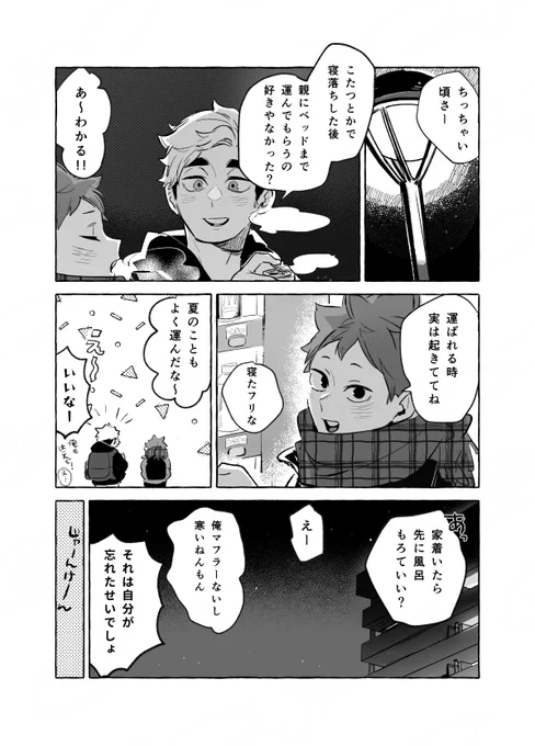展示の 寝落ちして親にベッドまで運んでもらうの嬉しかったよね〜漫画です (侑日)
#トス君4アフタータグ 